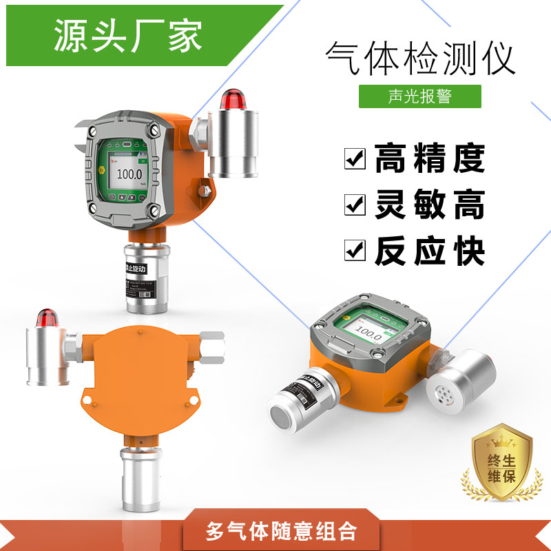 固定式砷化氫報(bào)警器